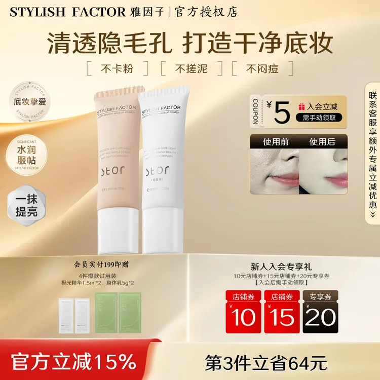 【店长推荐】雅因子stor妆前乳隔离提亮遮黄隐毛孔服帖水润自然持久