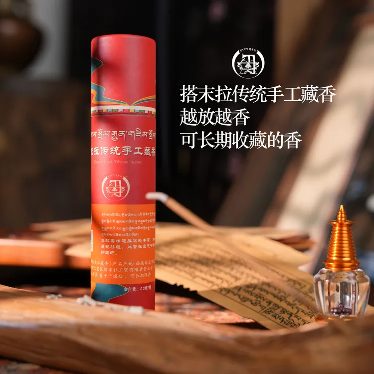 搭末拉藏香·传统 宫廷古藏香手工藏香客厅喝茶香味醇厚可收藏