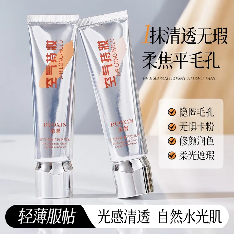 现货批发朶馨空气持妆清透粉底液遮瑕不脱妆不卡粉妆前打底BB霜