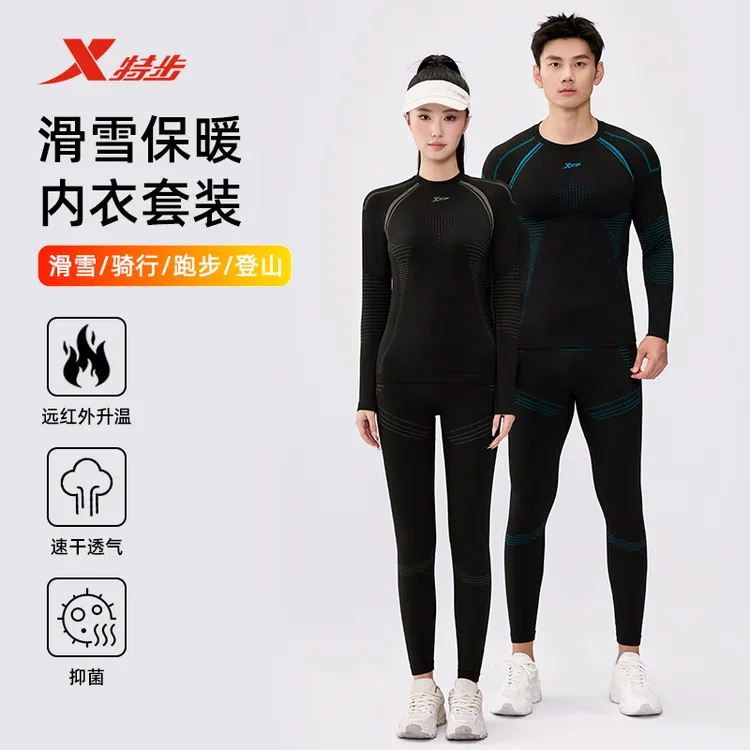 特步秋冬上新男女户外运动保暖速干长袖套装秋冬弹力修身套装