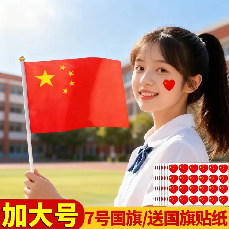 国庆手摇小红旗7号8号小国旗装饰手工中国国旗幼儿园户外装扮摆件