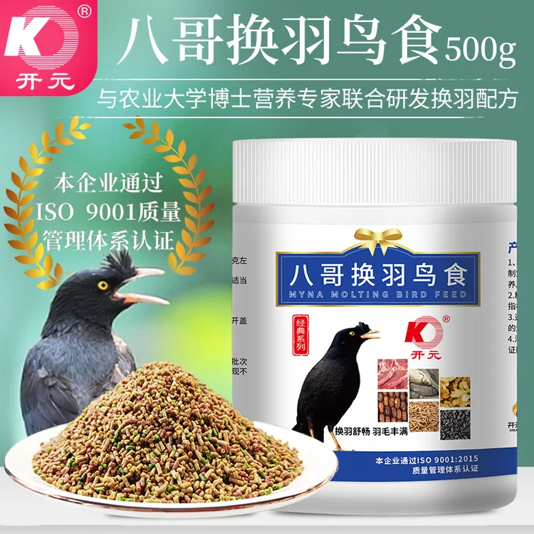 开元八哥换羽鸟食八哥换羽期专用鸟粮林八黑八营养鸟食饲料500g