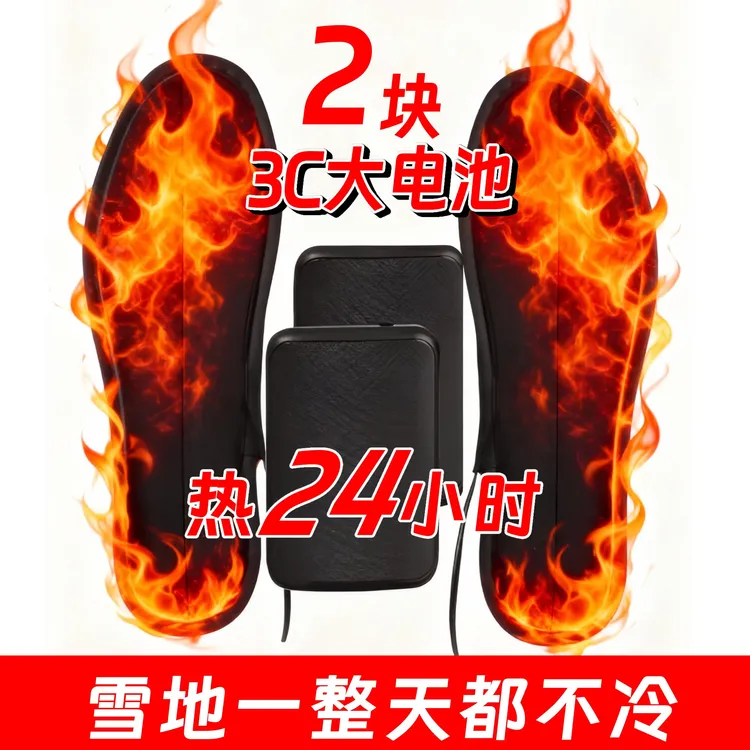 3C电池充电发热鞋垫带四档调温可行走冬季户外暖脚宝电热保暖脚垫