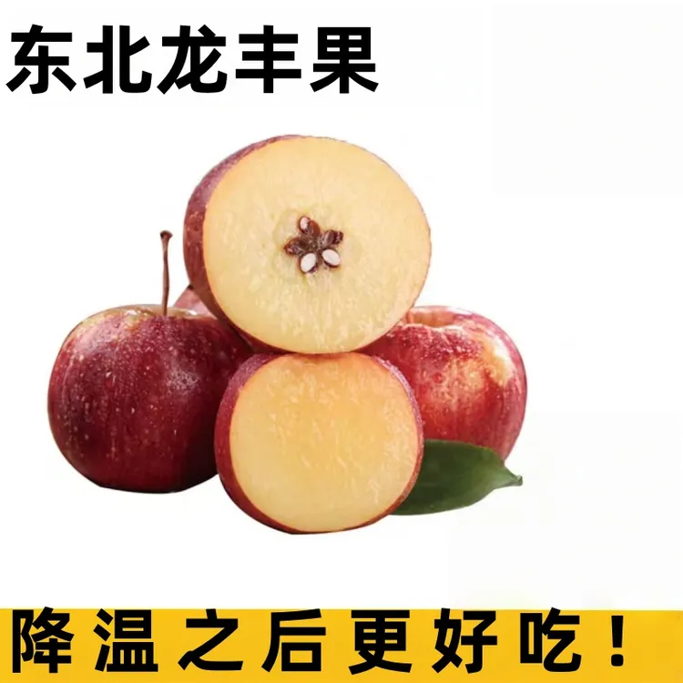 正宗东北大秋果脆爽可口清甜黑龙江直发当季热卖头茬新鲜龙丰果