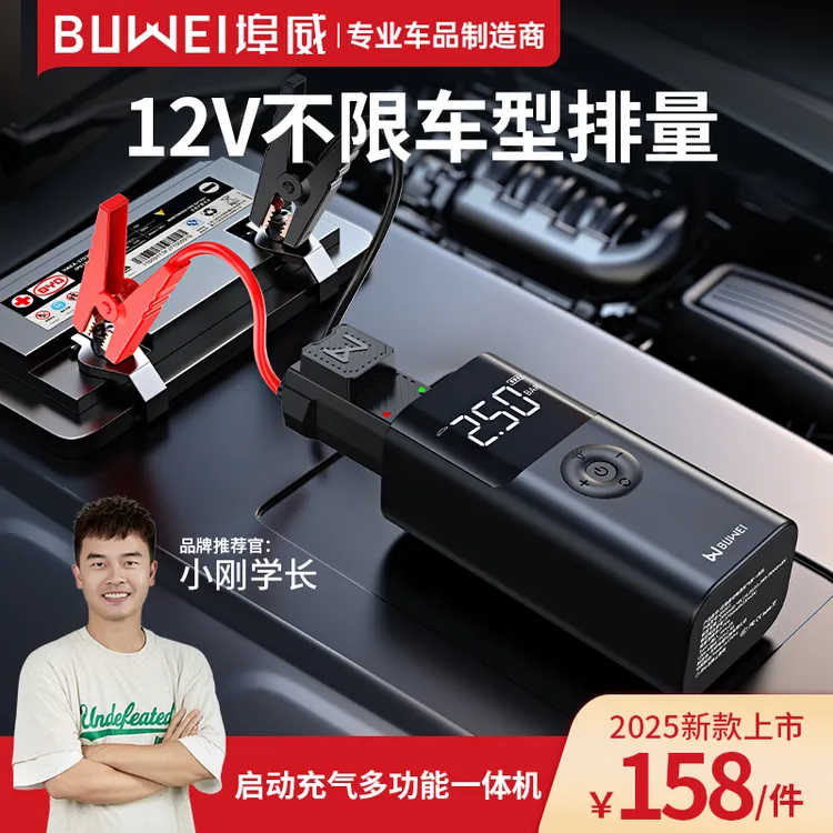 埠威BUWEI 【QS003】便携式汽车应急启动电源汽车搭电充气一体神器