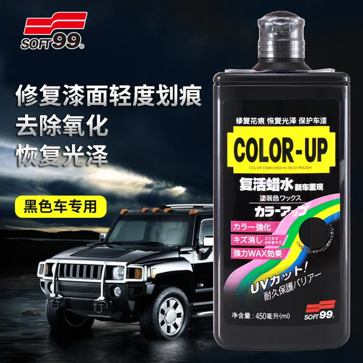 SOFT99丽彩强力去污汽车复活蜡水黑色白车专用细小划痕修复车蜡