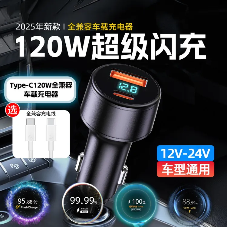 120W超级闪充车载充电器适用华为vivo荣耀iqoo小米OPPO100W转接充