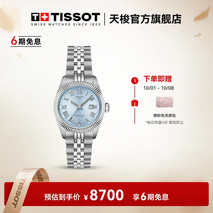 【虞书欣同款】Tissot/天梭瑞士手表宝环系列天文台认证款机械女表