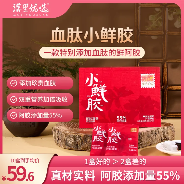 漠里优选·小鲜胶即食阿胶凝膏 鲜阿胶真材实料 口感美味 传统滋养