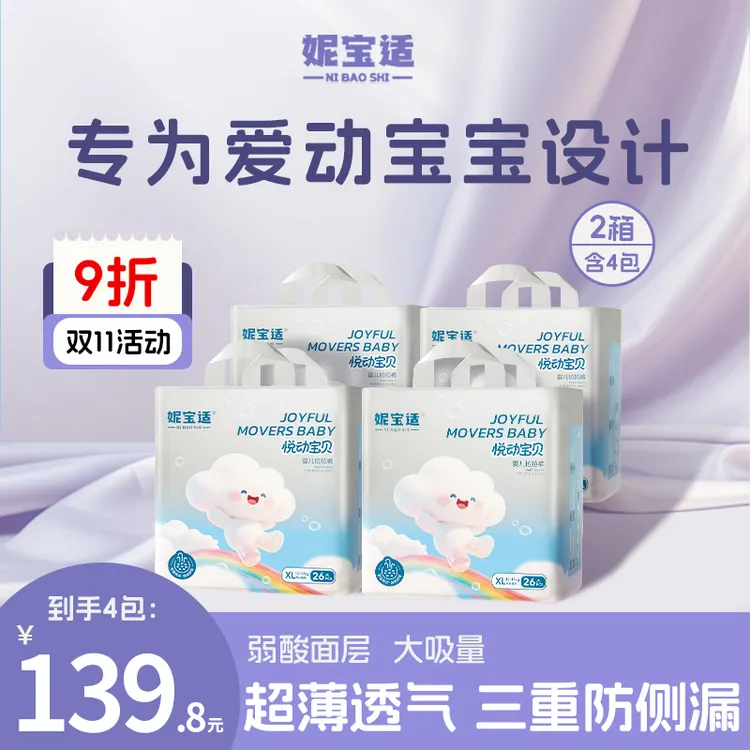 【双十一9折】妮宝适悦动宝贝秋冬纸尿裤超透气大吸量拉拉裤尿不湿