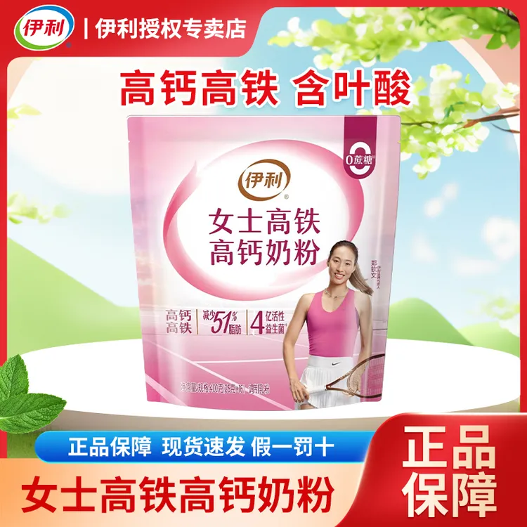 伊利女士奶粉益生菌叶酸维生素C高铁高钙女士营养品早餐冲饮