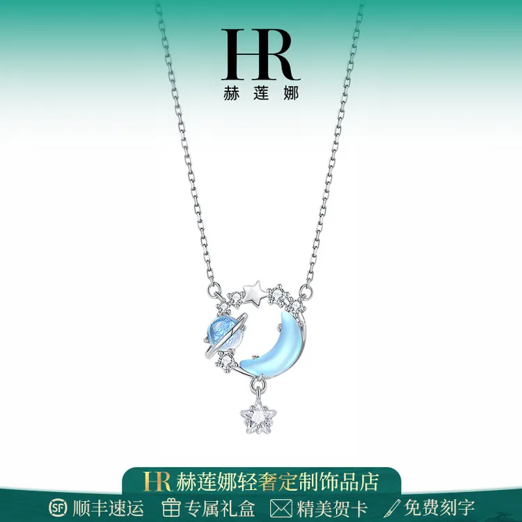 HR/赫莲娜 逐梦星河项链女款2025新爆款高级感吊坠生日礼物锁骨链
