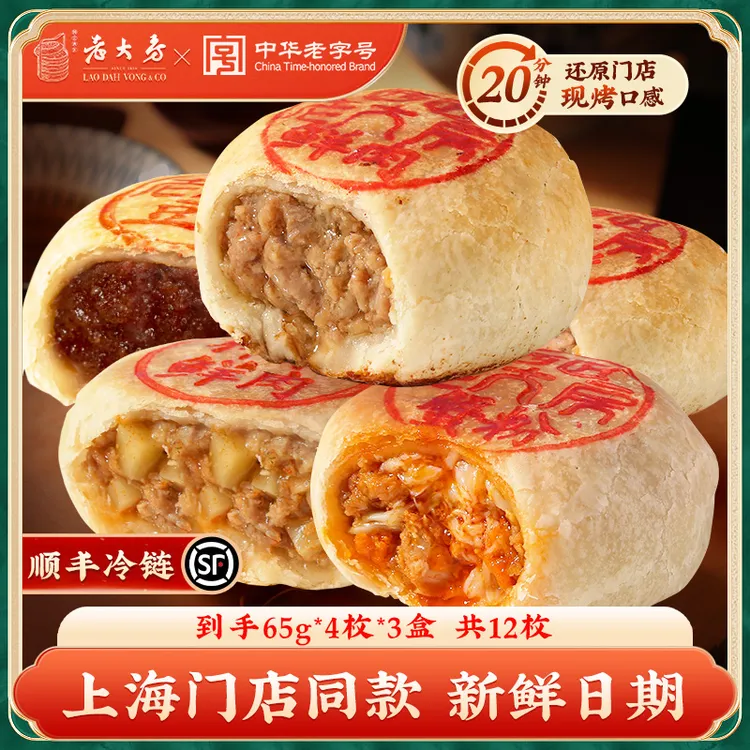 西区老大房鲜肉月饼上海老字号生胚苏式传统正宗酥皮月饼中秋节