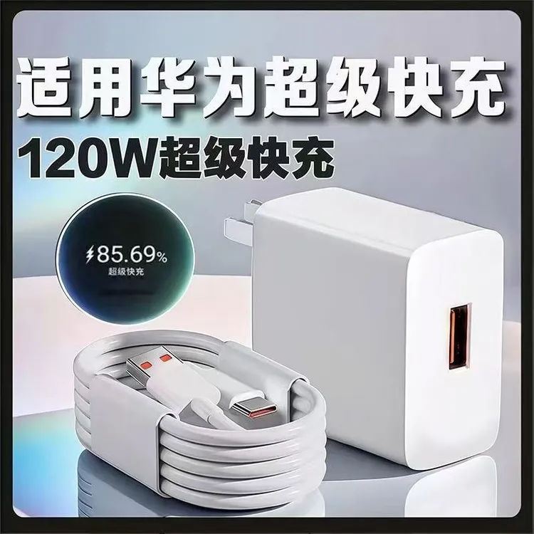 华为120W超级快充头适用P50/Mate40/P30闪充线华为原装快充充电器