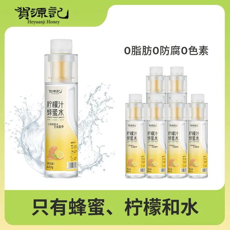 贺源记柠檬蜂蜜水分离式优质柠檬蜂蜜汁早餐冲饮蜂蜜柠檬茶10瓶装