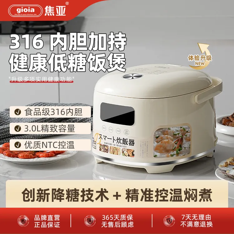 焦亚gioia低糖电饭煲3L大容量316食品级内胆多功能智能快速煮饭