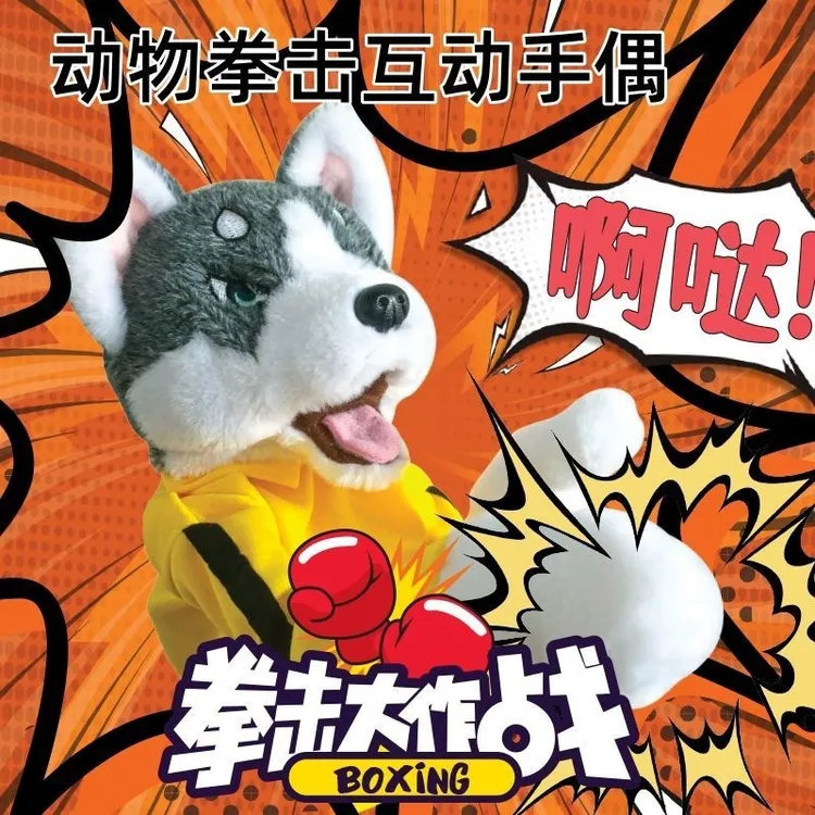爆款拳击狗互动手偶可爱发声趣味公仔玩偶创意礼物摆件