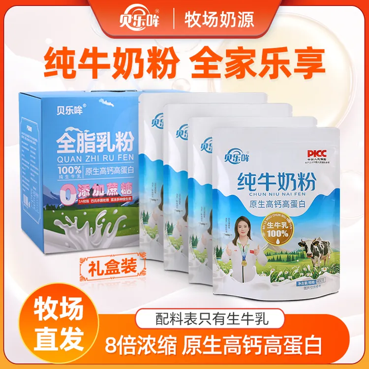 【李红专属】贝乐哞纯牛奶粉全脂乳粉牧场直供400g袋装