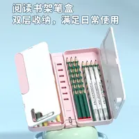 阅读书架多功能文具盒小学生铅笔盒看书支架存单存单收纳学习本