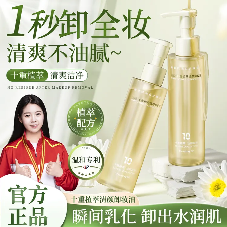 【冠军推荐】卸妆油液温和眼唇脸部三合一深层清洁收缩毛孔正品牌