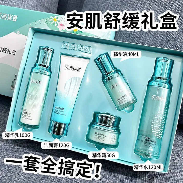 巧茜妮安肌舒缓五件套水乳液精华面霜修护皮肤正品保证