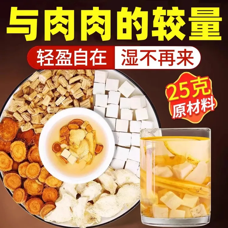 【轻盈管理】黄芽汤代干姜党参甘草组合补气血祛湿中药材养生茶茯苓
