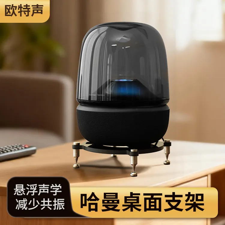 欧特适用哈曼卡顿桌面音响支架琉璃水晶3/4/5代音箱HIFI避震底座