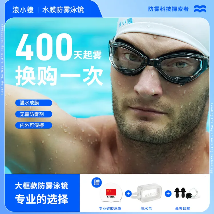 【浪小镜-大框】透明防雾游泳眼镜高清防水镜专用专业男女士不起雾