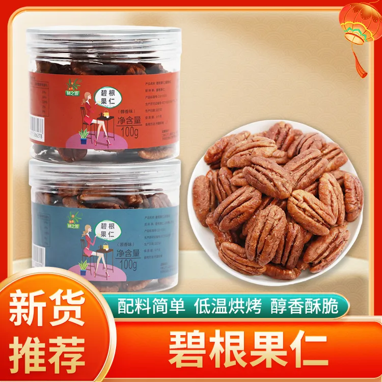 【林之源】新货碧根果仁 100g/罐*3罐*5罐