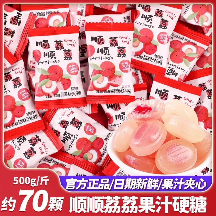 【硬糖合集】荔枝味果汁夹心硬糖500g结婚专用喜糖批发订婚糖果零食