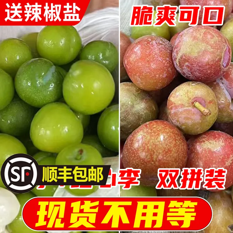 【顺丰组合装】广东三华李红心李三月李脆青李早李爽口当季新鲜采摘
