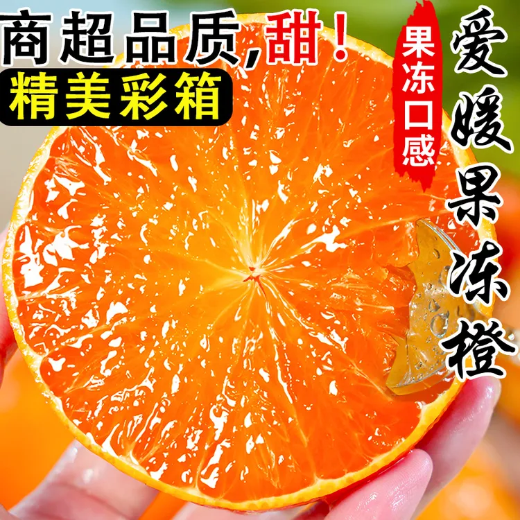 正宗四川爱媛38号果冻橙子新鲜水果榨汁无籽皮薄酸甜多汁现摘现发