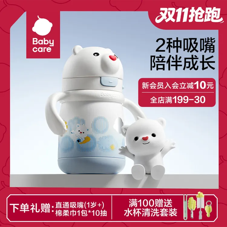 babycare小白熊儿童保温杯宝宝婴幼儿学饮吸管水杯幼儿园外出水壶