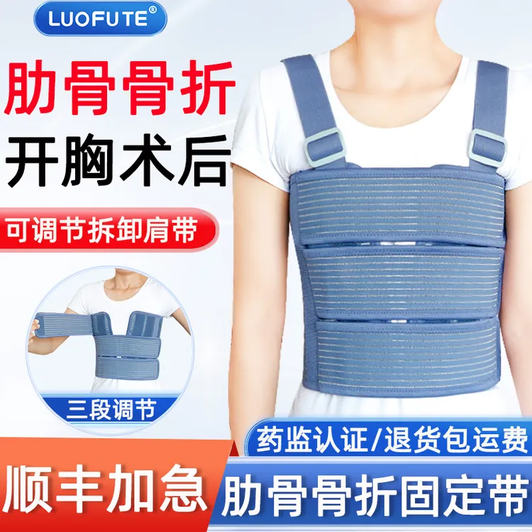 骆夫特肋骨骨折固定带全肋固定硬板防护透气胸带心脏搭桥乳腺微创开胸术后医用肋骨带康复护具专用医用固定带