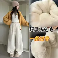 秋冬新款一体加厚仿兔毛韩版休闲直筒糯米裤