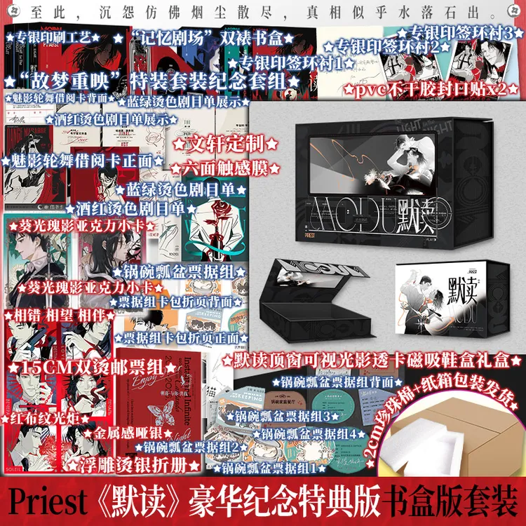 默读全套/Priest【自选豪华特典纪念版】专银印特环衬!小说实体书