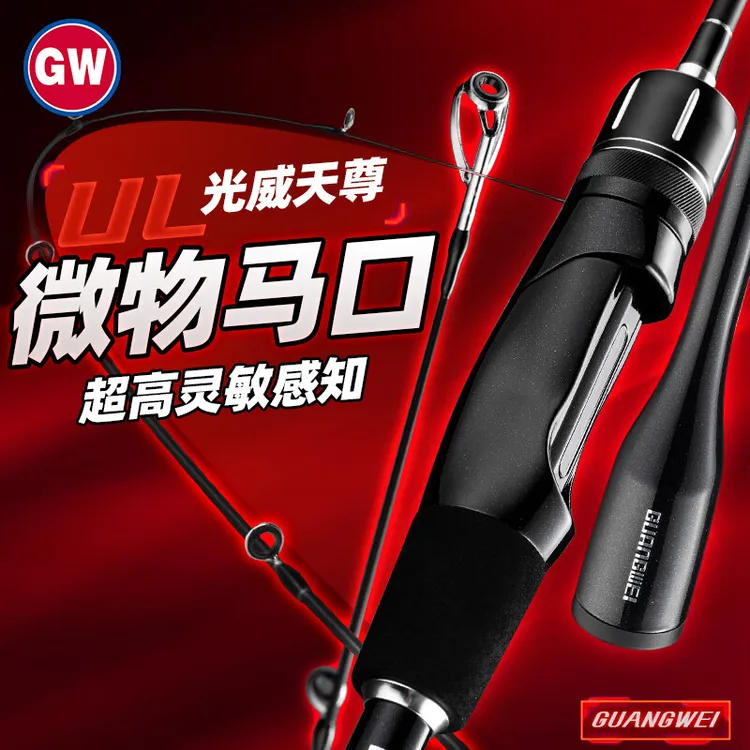 光威/GW路亚竿天尊马口UL调微物高碳竿白条翘嘴实心竿稍枪直柄套