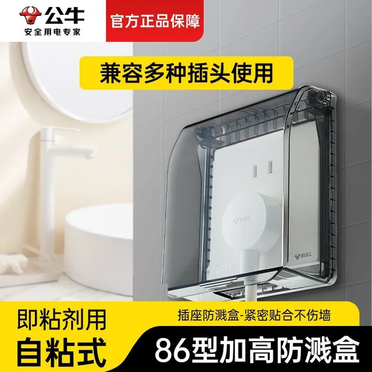 公牛86型开关插座防水罩卫生间粘贴式电源防水盒防水透明开关盒