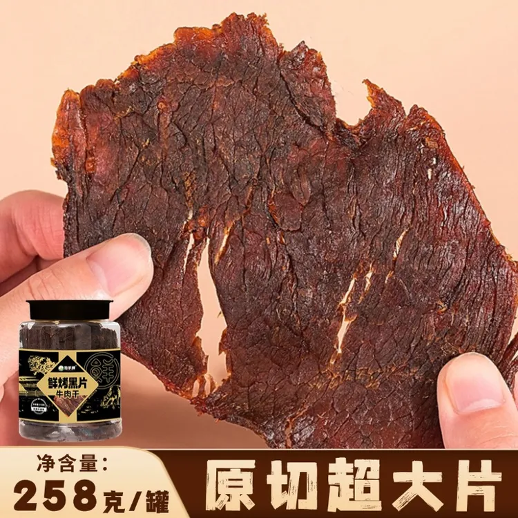 拍手牌温州特产新鲜日期原切牛肉干258g*2罐