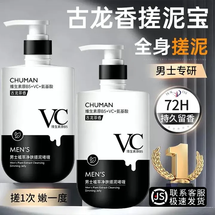 【官方正品】古龙香氛搓泥宝男士专用搓澡神器温和去角质死皮搓澡泥