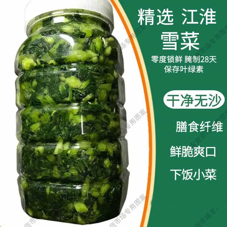 绿色腌制雪里红新鲜雪菜青嫩爽口下饭咸菜芥菜小菜腌渍辣菜散装