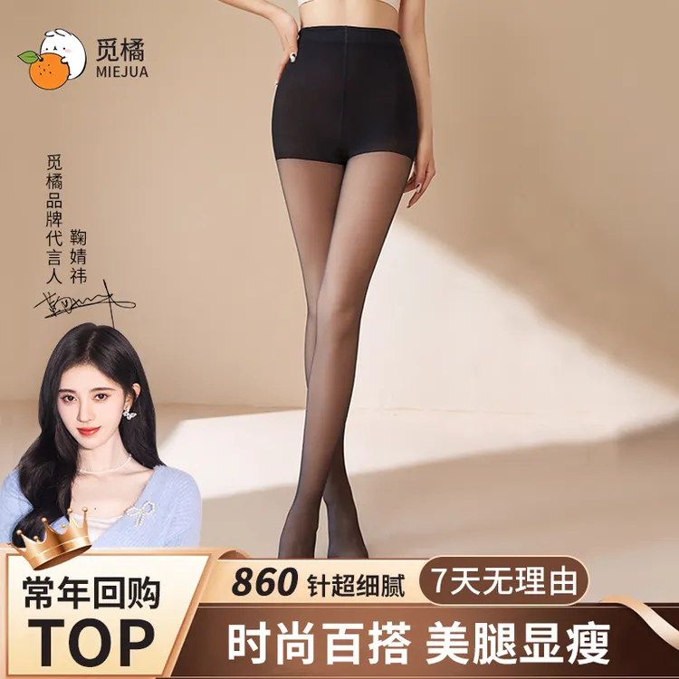 觅橘光腿神器蓝装秋冬裸感超自然加绒假透肉色压腰款打底裤袜肤色