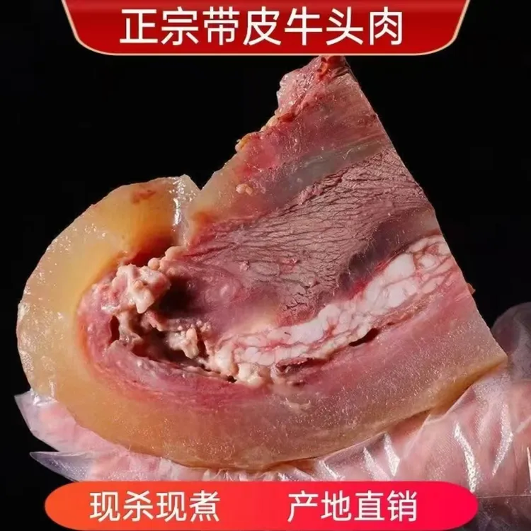 【到手五斤顺丰包邮】正宗黄牛牛头肉原味筋肉相间带皮牛脸肉半成品商品图