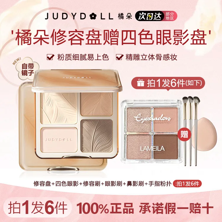 【拍1发6】橘朵修容盘高光一体盘流光风四色面部综合提亮哑光鼻侧