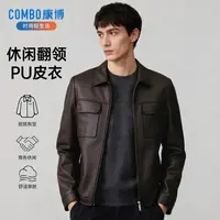 康博男士翻领舒适皮夹克秋季轻奢商务休闲时尚短款简约夹克外套