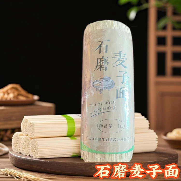 石磨麦子面（土麦子）