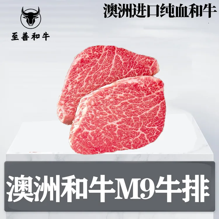 原切牛排澳洲和牛M9原切牛排不支持退换！