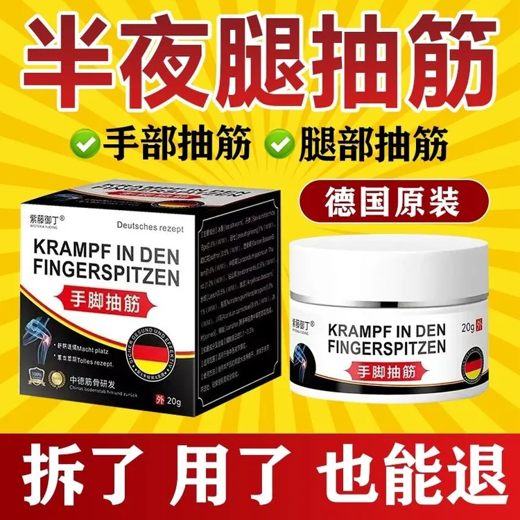 手脚抽筋膏夜间小腿抽筋痛肌肉抽搐老年人腿脚抽筋麻木肌肉痉挛膏