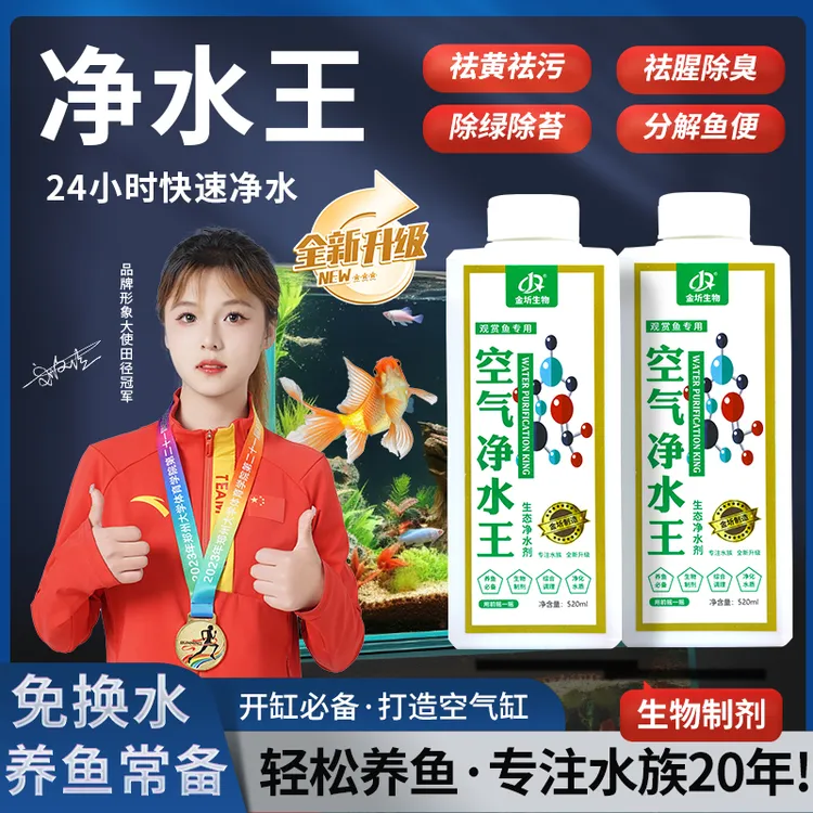 高分子聚合物鱼缸净水剂电解生物酶祛黄水绿水除腥臭水质护理养护