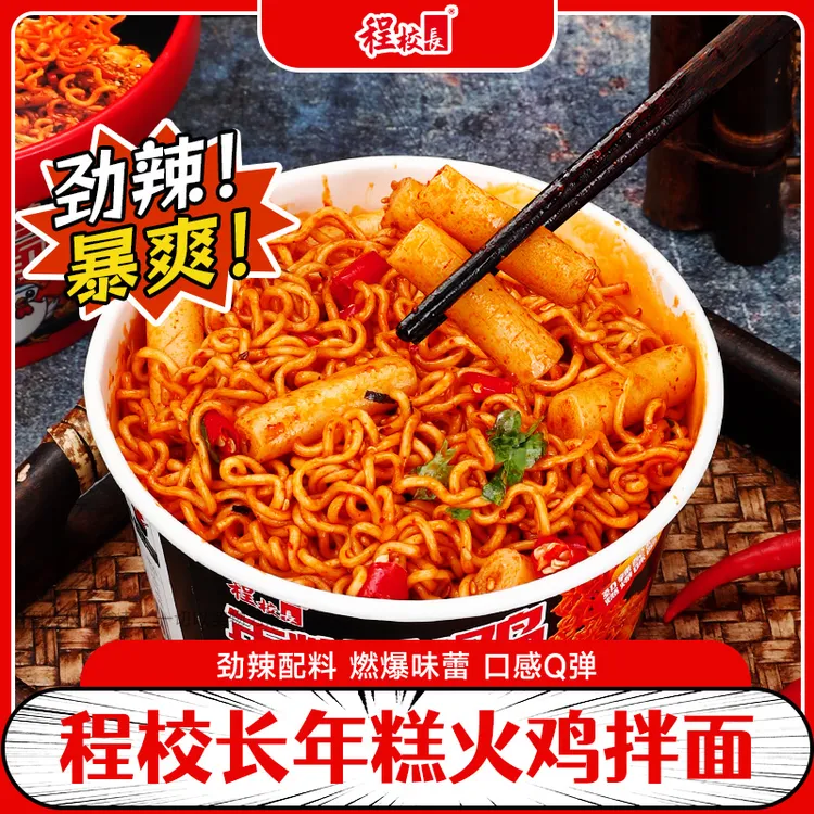 程校长年糕火鸡面爆辣干拌面速食方便面食品韩式整箱学生夜宵代餐